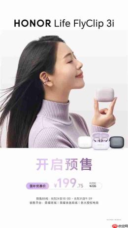 奶茶福利送不停荣耀HONORLife耳夹耳机3i“荣耀小闪钉”开启预售国补价199元