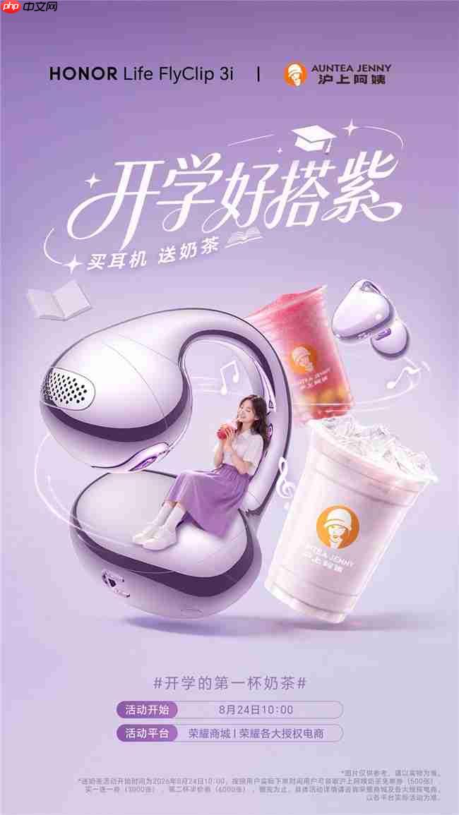 奶茶福利送不停荣耀HONORLife耳夹耳机3i“荣耀小闪钉”开启预售国补价199元