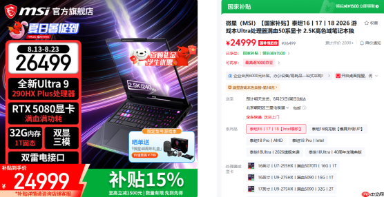 解锁开学新装备：神影16 魔龙姬限定款领衔微星笔记本晒单有礼