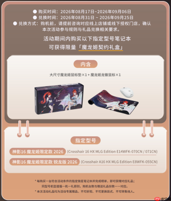 解锁开学新装备：神影16 魔龙姬限定款领衔微星笔记本晒单有礼