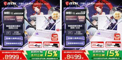 解锁开学新装备：神影16 魔龙姬限定款领衔微星笔记本晒单有礼