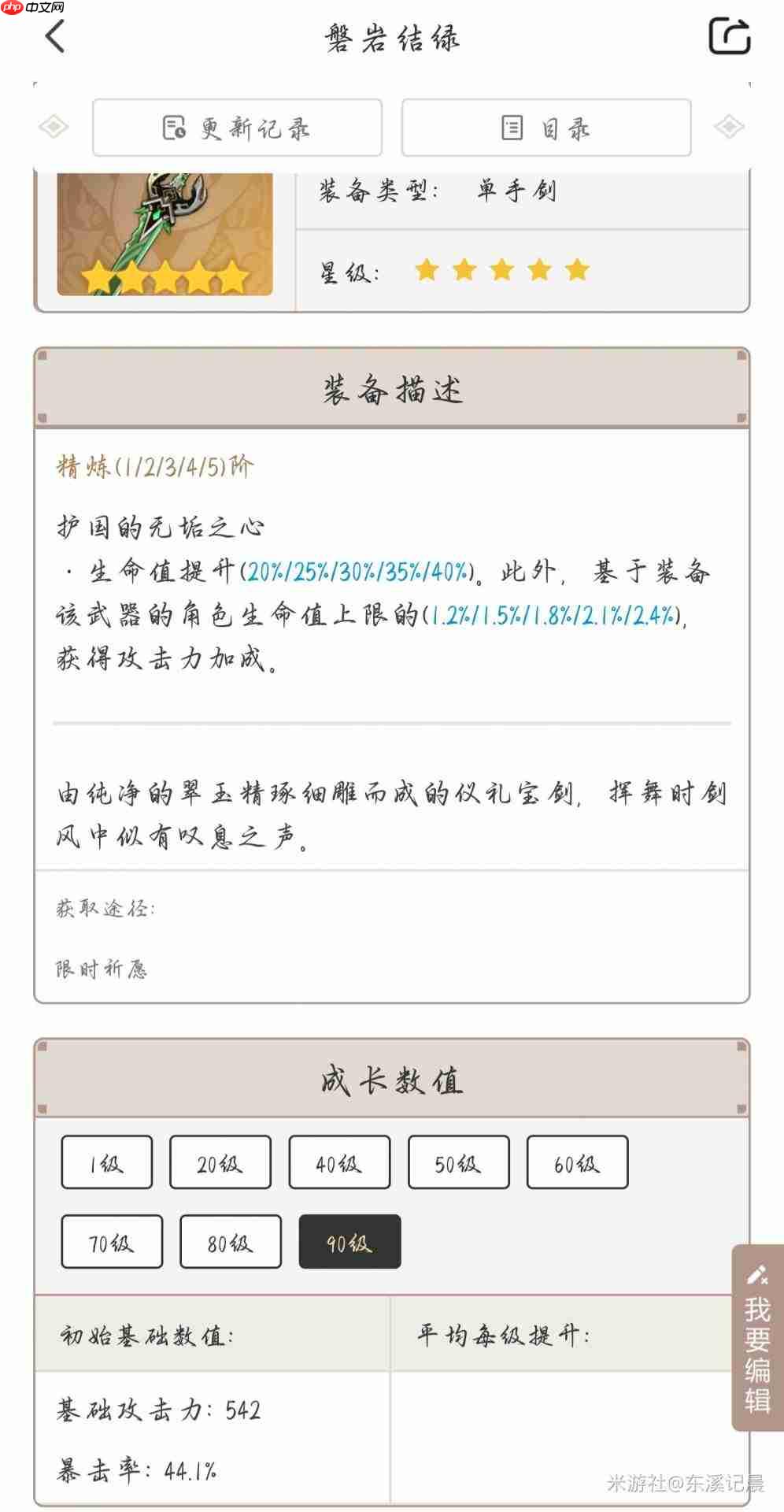 原神奥黛塔装备选择推荐奥黛塔装备可选解析