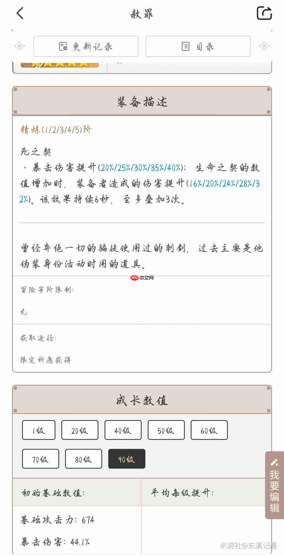 原神奥黛塔装备选择推荐奥黛塔装备可选解析