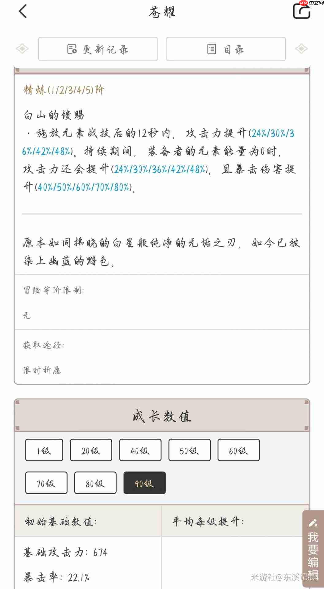 原神奥黛塔装备选择推荐奥黛塔装备可选解析