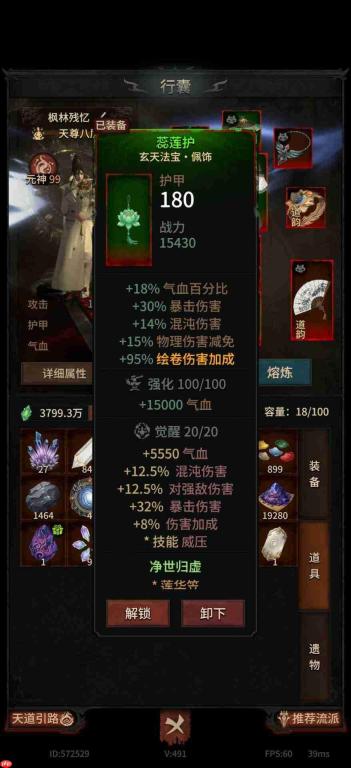 幻想九霄中混沌青莲套搭配方法与打造指南