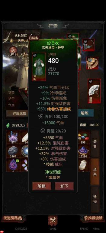 幻想九霄中混沌青莲套搭配方法与打造指南