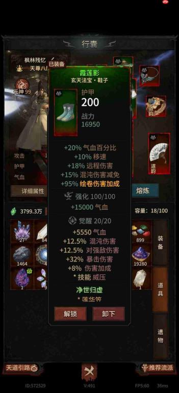 幻想九霄中混沌青莲套搭配方法与打造指南