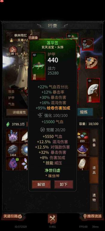 幻想九霄中混沌青莲套搭配方法与打造指南