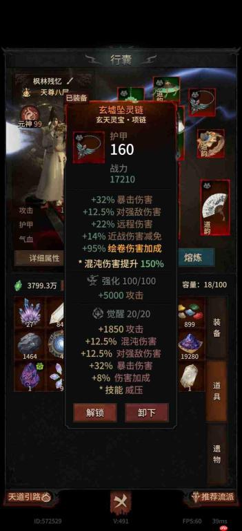 幻想九霄中混沌青莲套搭配方法与打造指南