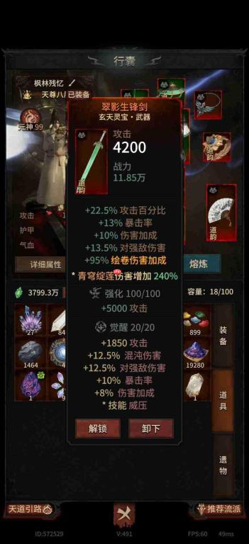 幻想九霄中混沌青莲套搭配方法与打造指南