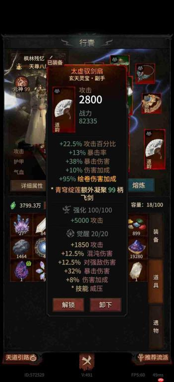 幻想九霄中混沌青莲套搭配方法与打造指南