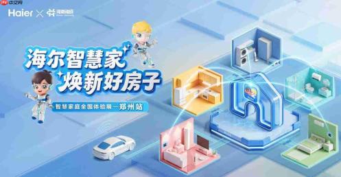 不建房子的海尔智慧家庭,为何能建“好房子”?