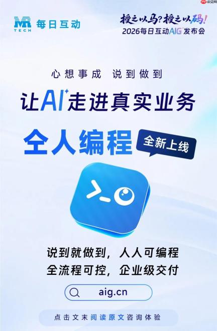 每日互动发布“仝人编程” 面向政企的无门槛AI应用开发工具