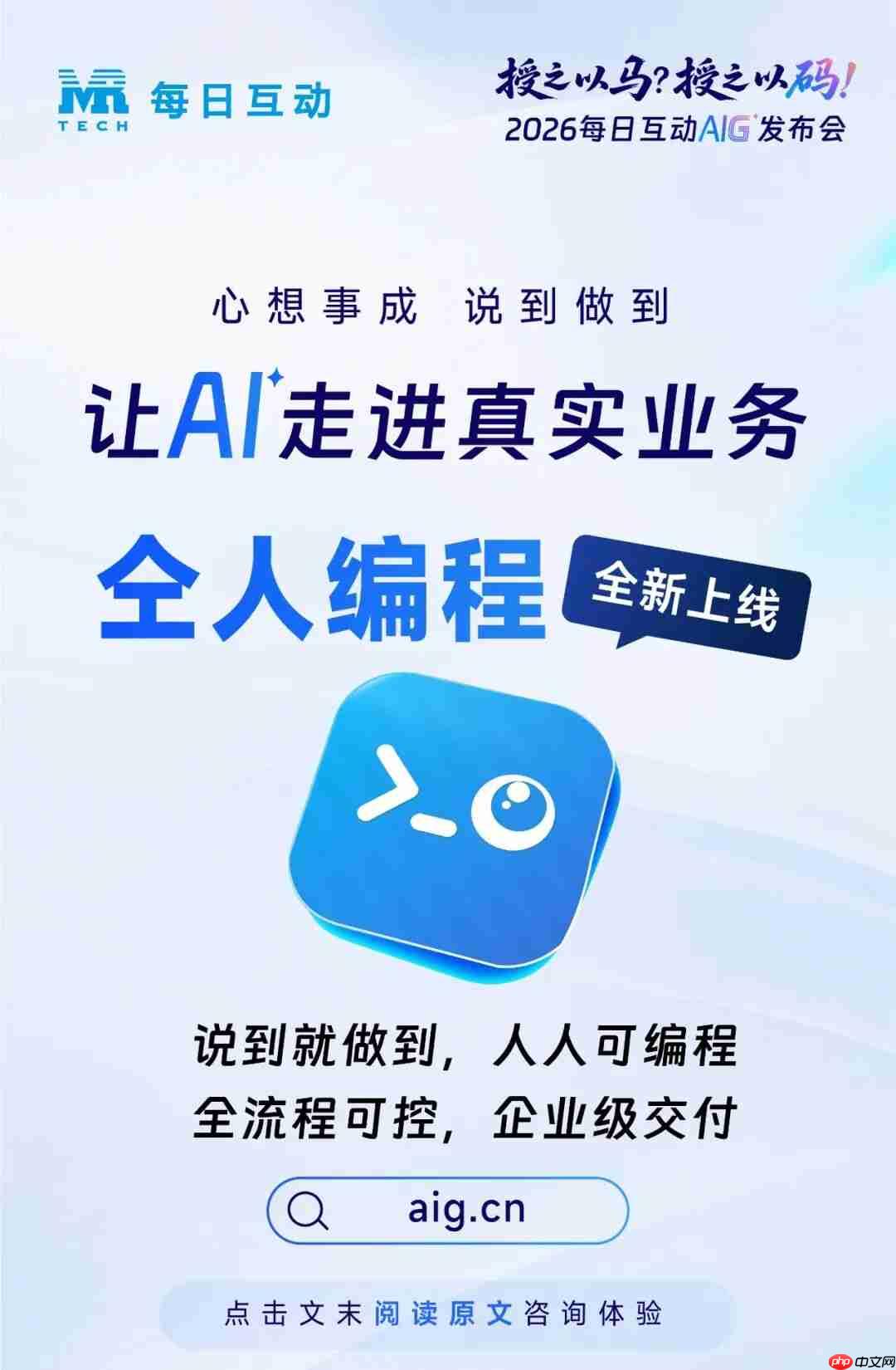 每日互动发布“仝人编程” 面向政企的无门槛AI应用开发工具