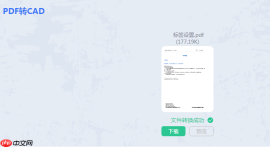 cad2014怎么将pdf怎么转cad图纸？不如试试这两个方法！