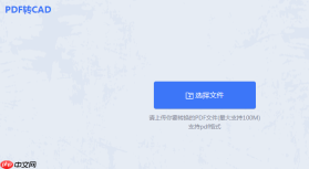 cad2014怎么将pdf怎么转cad图纸？不如试试这两个方法！