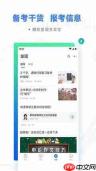 粉笔公考怎么进入官网