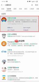 迅雷会员激活码免费领2021