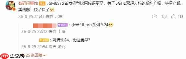 剑指5GHz时代！小米18 Pro或抢发新骁龙，发布会疑似撞上华为Mate 90