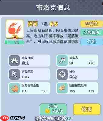 欢乐对决陨石布洛克怎么玩