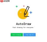 AutoDraw网页版在哪