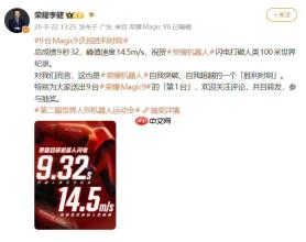超越人类极限！荣耀机器人“闪电”百米跑出9秒32成绩