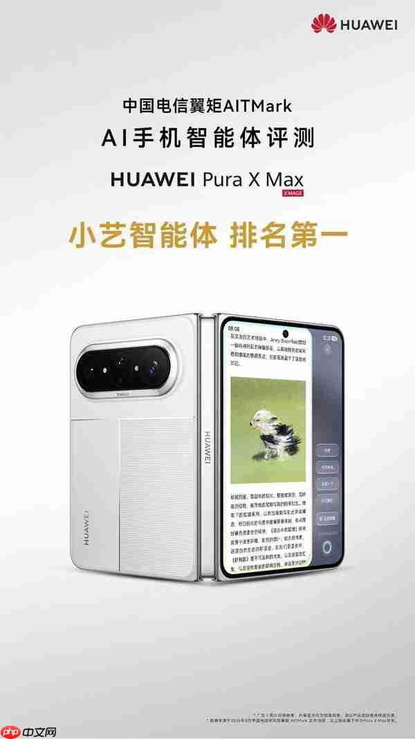 华为小艺获AI手机智能体综合评分第一 中国电信AITMark奖公布