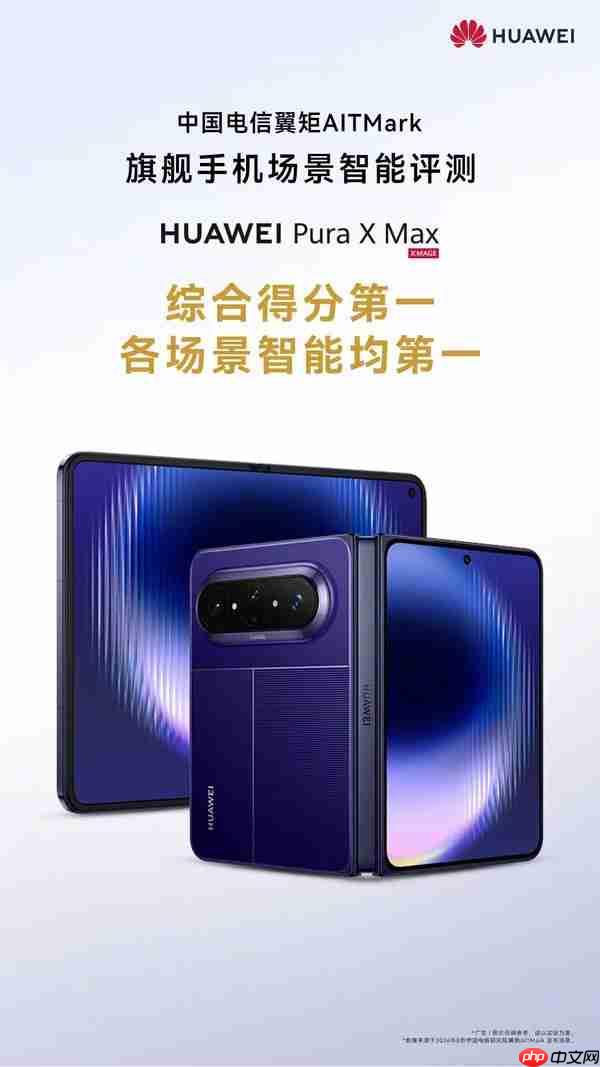 华为小艺获AI手机智能体综合评分第一 中国电信AITMark奖公布