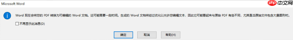 pdf如何转word?5种高效方法全解析!