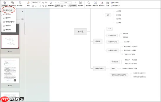 pdf如何转word?5种高效方法全解析!