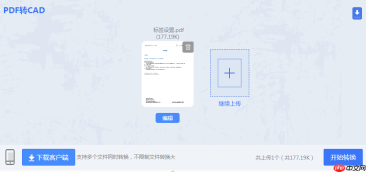 如何将pdf转换成cad?掌握这3招就够了