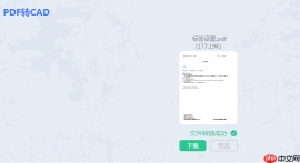 如何将pdf转换成cad?掌握这3招就够了