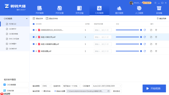如何将pdf转换成cad?掌握这3招就够了