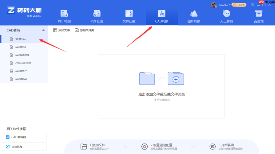 如何将pdf转换成cad?掌握这3招就够了