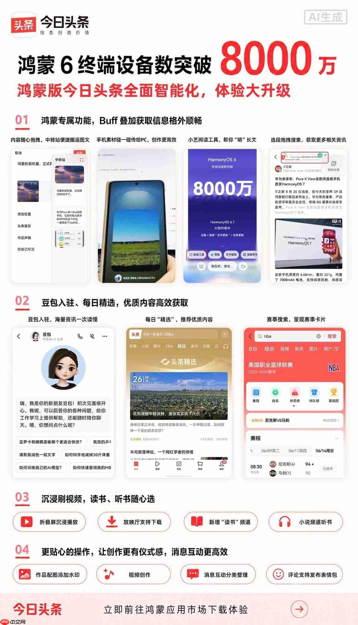 鸿蒙6设备突破8000万!鸿蒙版今日头条全面智能化,体验大升级