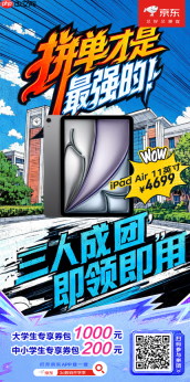 8月20日京东3C数码超级品类日来袭 购买开学装备享三人拼单至高省1000元