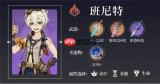 原神八重神子加强后用什么圣遗物