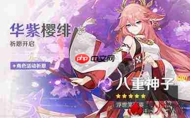 原神八重神子加强后用什么圣遗物