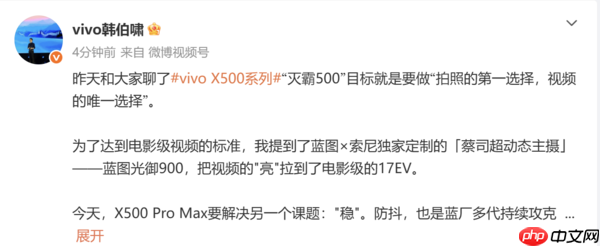 vivo韩伯啸详解X500 Pro Max的防抖功能：既稳又亮