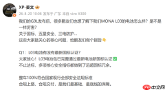 小鹏姜文回应MONA L03电池安全:多项指标超国标