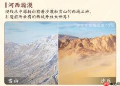 《剑网3》最新周年爆料——年度资料片丝路风语