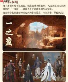 《剑网3》最新周年爆料——年度资料片丝路风语