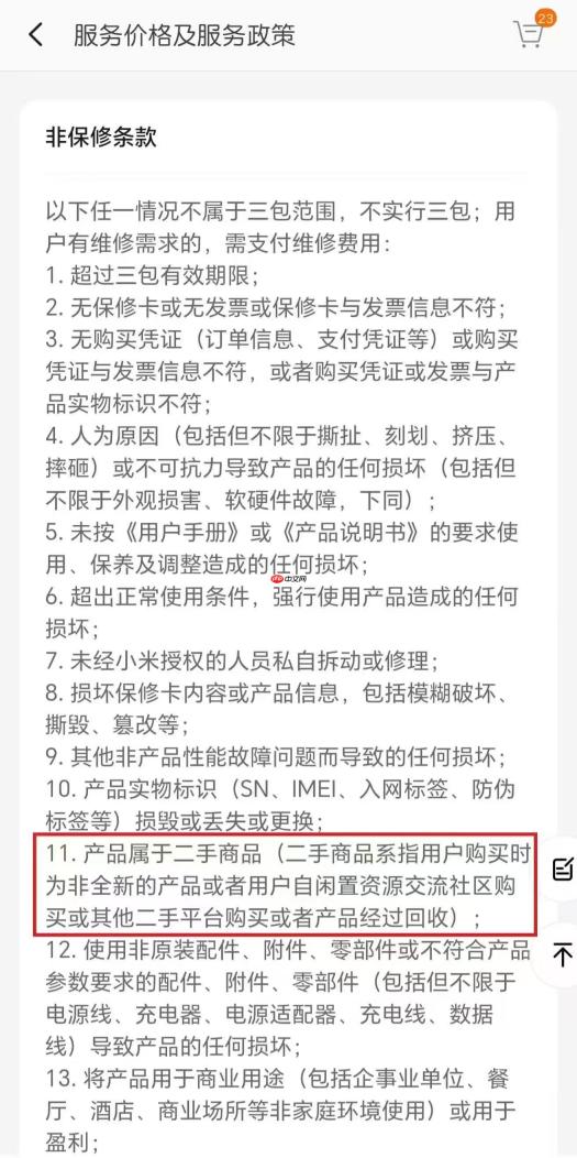 小米手机售后规则调整:二手商品全面退出三包保修范围
