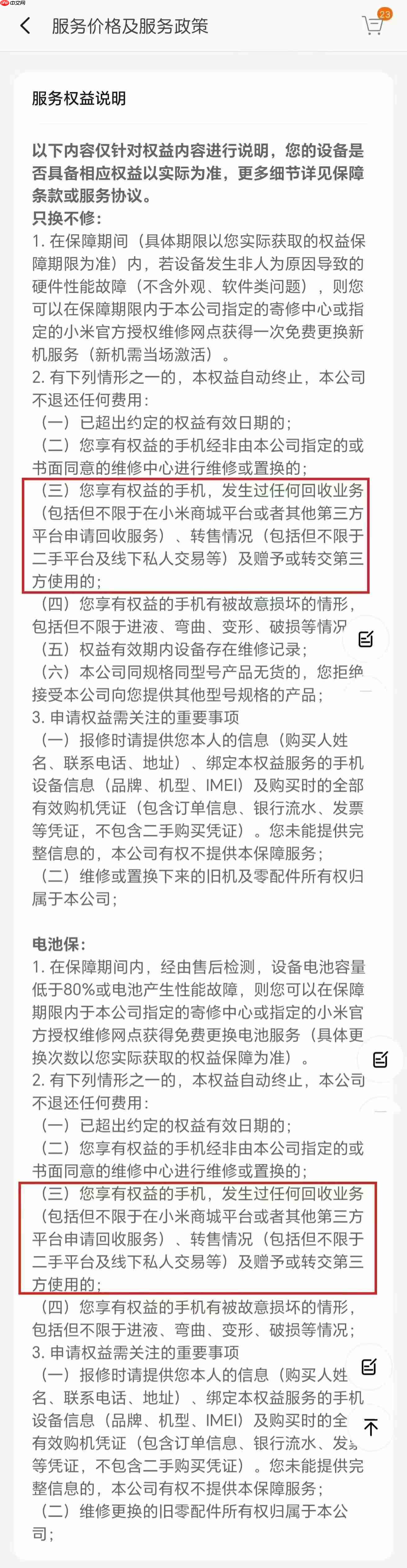 小米手机售后规则调整:二手商品全面退出三包保修范围