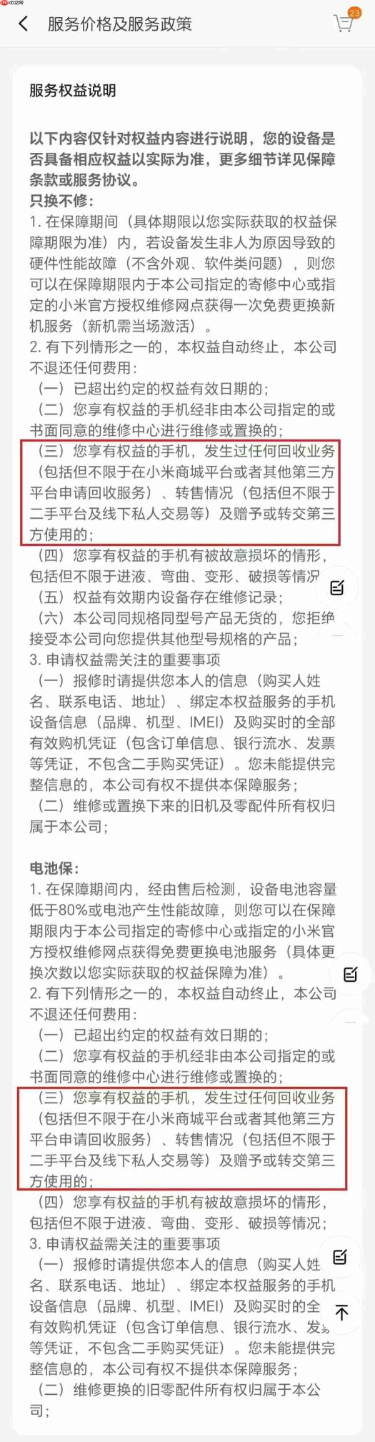 小米手机售后规则调整:二手商品全面退出三包保修范围