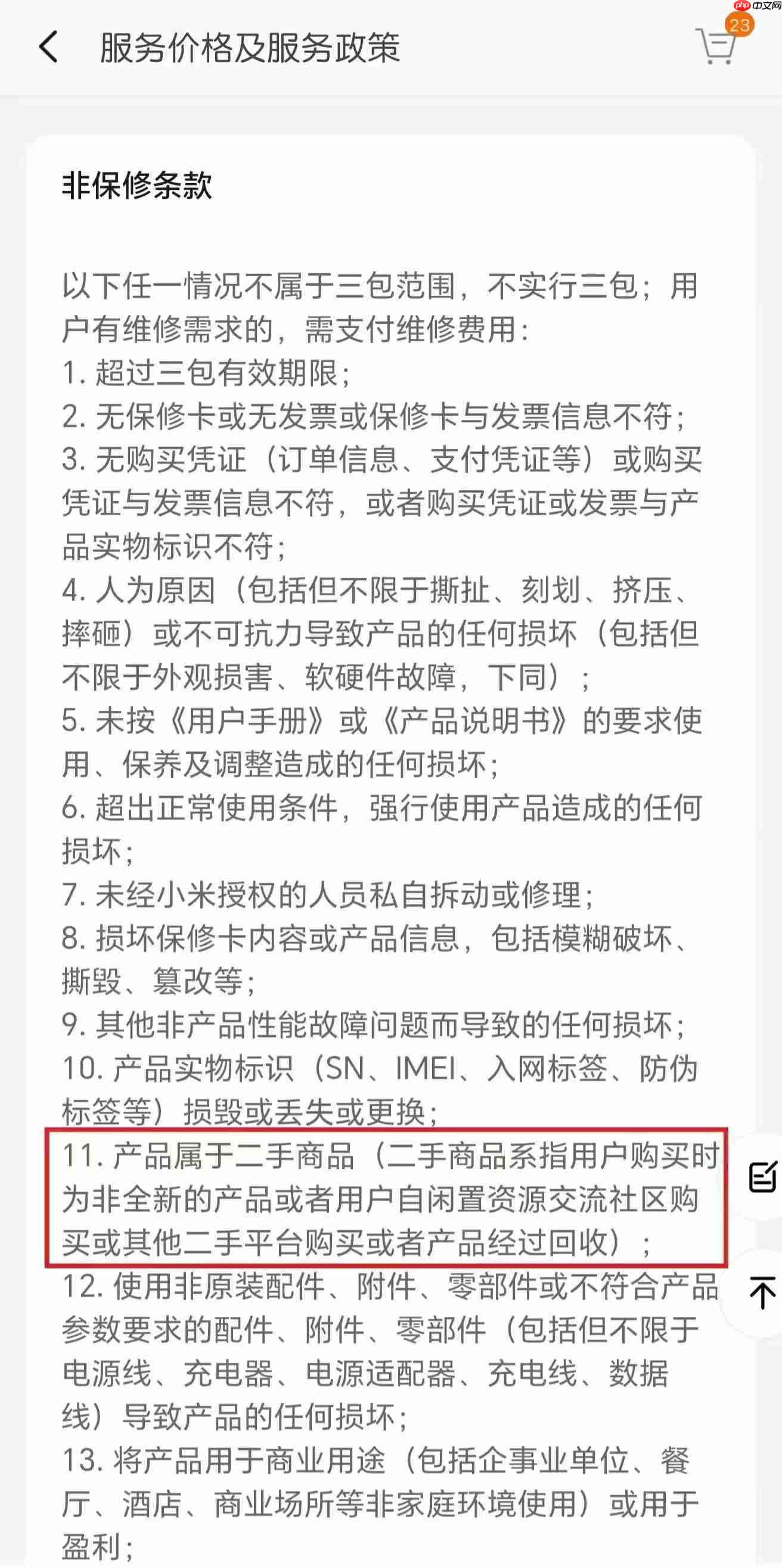 小米手机售后规则调整:二手商品全面退出三包保修范围