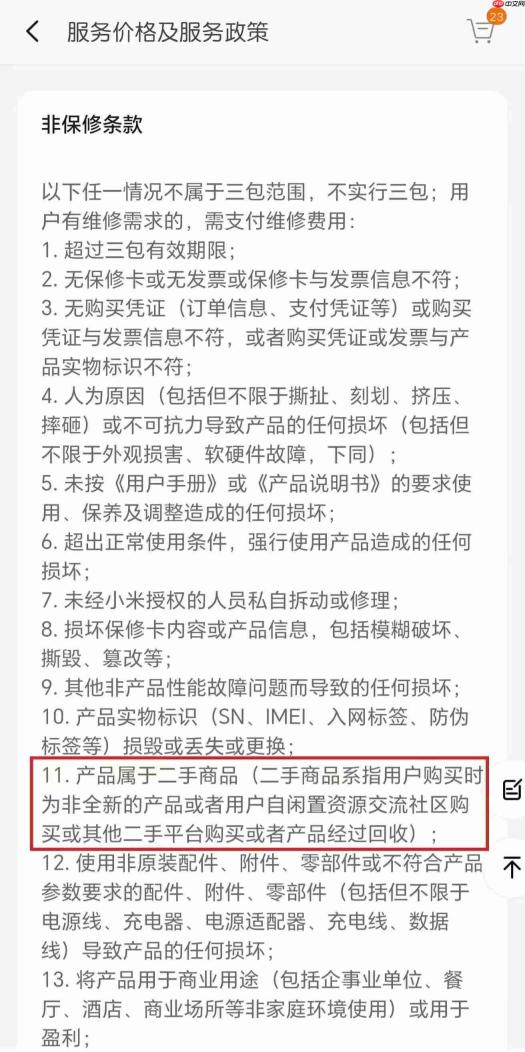 小米手机售后规则调整:二手商品全面退出三包保修范围