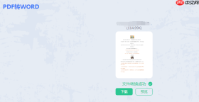 PDF免费转Word:3种途径的实际费用、限制和效果对比!