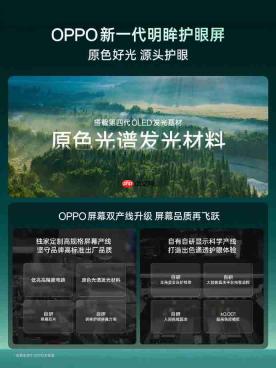 OPPO Find X10系列屏幕官宣!5.5% 有益红光解锁护眼新高度,实拍发红误区厘清