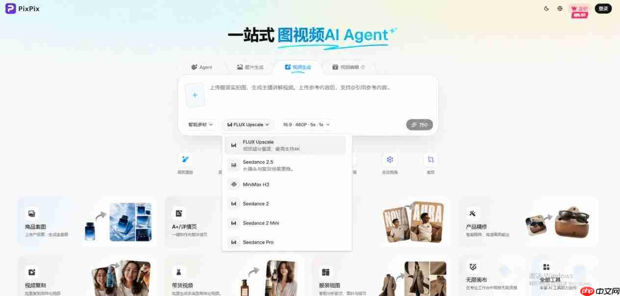 商品视频不清晰怎么办？PixPix上线FLUX Upscale画质提升